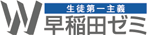 W早稲田ファースト個別/日本橋教室のチラシ