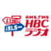 HBCラジオのチラシ
