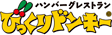 びっくりドンキー！/佐賀北バイパス店のチラシ