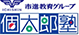 個太郎塾/新中野教室のチラシ