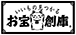 お宝創庫/豊田店のチラシ