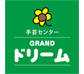手芸センタードリーム/イオンモール白山店のチラシ