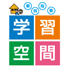 個別指導塾 学習空間/甲府東教室のチラシ