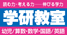 学研エデュケーショナル/姫路事務局/豊富のチラシ