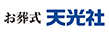 天光社 大和式場のチラシ