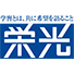 栄光学園/西春校のチラシ
