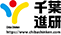 千葉進研/新津田沼教室のチラシ