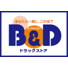 B＆Dドラッグストア高蔵寺コスモスガーデン店