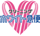 ホワイト急便/生協榴岡店のチラシ
