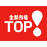 生鮮市場TOP/栃木合戦場店のチラシ