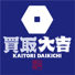 買取大吉/ヨークフーズ東村山店のチラシ