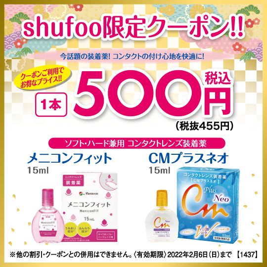 眼鏡市場 コンタクト 横浜あざみ野三規庭店 シュフー Shufoo チラシ検索