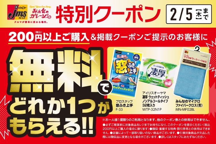 ジェームス 小山神山店の最新チラシ・店舗情報｜無料で見られるShufoo