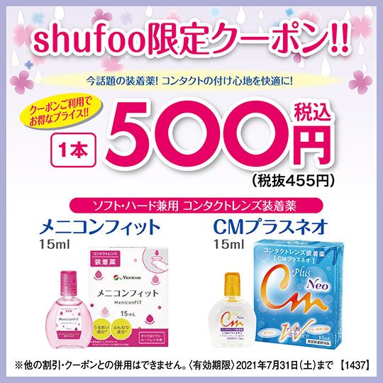 眼鏡市場 コンタクト 岐阜本巣店 シュフー Shufoo チラシ検索