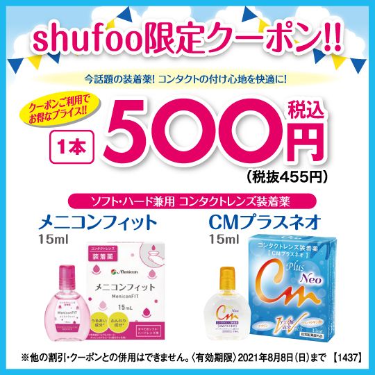 眼鏡市場 コンタクト カトレヤプラザ伊勢佐木店 シュフー Shufoo チラシ検索
