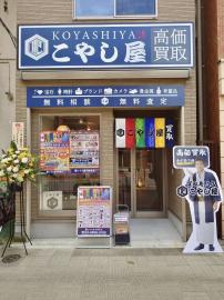 店舗写真
