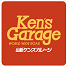 山新/ケンズガレージ・水戸店のチラシ