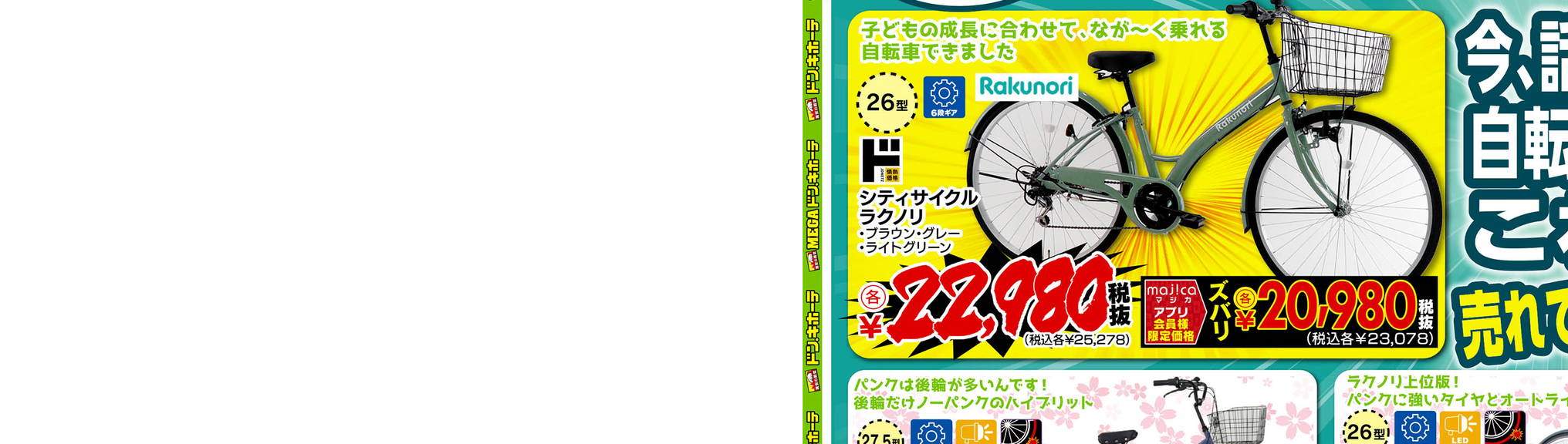 公式の  デジタルチラシ その他