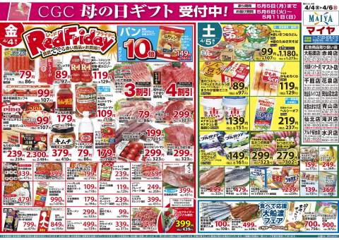 2025年新作アイテムが続々登場 今週のチラシ | 豊かな暮らしをご提案するスーパーマイヤ 温室・飼育ケース