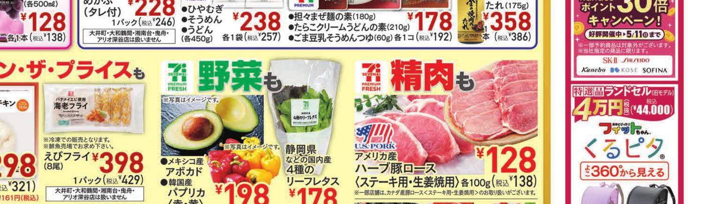 ❗️希少❗️昭和レトロ❗️ヨーカ堂 池袋西口 一周年記念特別