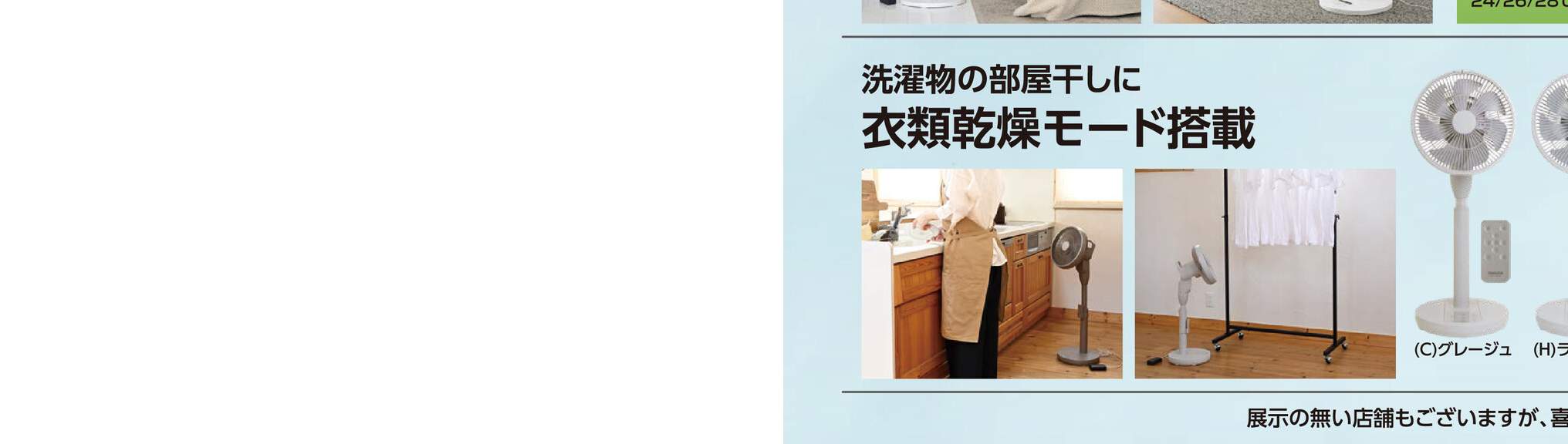 デジタルチラシ