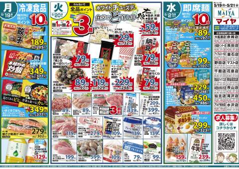 店舗情報 | 豊かな暮らしをご提案するスーパーマイヤ
