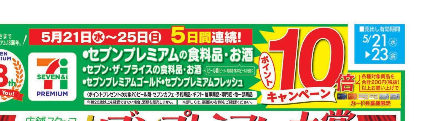 ヨーカドー夏祭り開催】今しか買えないオリジナルグッズが激アツ