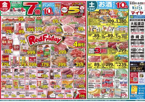 今週のチラシ | 豊かな暮らしをご提案するスーパーマイヤ