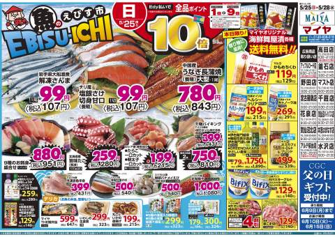 今週のチラシ | 豊かな暮らしをご提案するスーパーマイヤ
