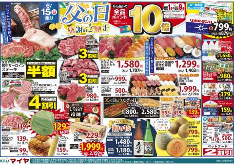 今週のチラシ | 豊かな暮らしをご提案するスーパーマイヤ