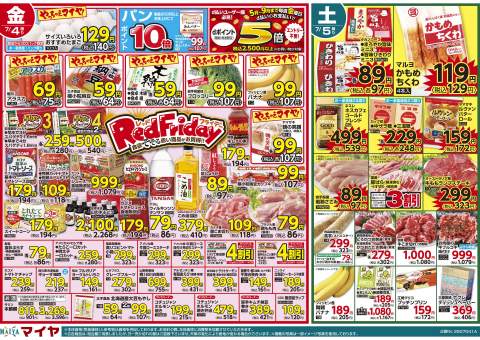 今週のチラシ | 豊かな暮らしをご提案するスーパーマイヤ