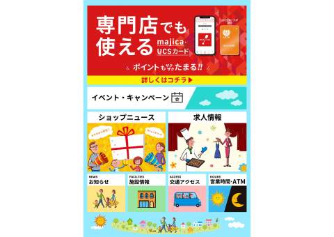おすすめ情報 | ピオニウォーク東松山｜東松山にある大型