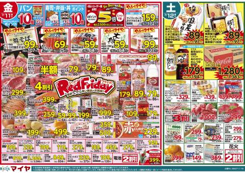 今週のチラシ | 豊かな暮らしをご提案するスーパーマイヤ