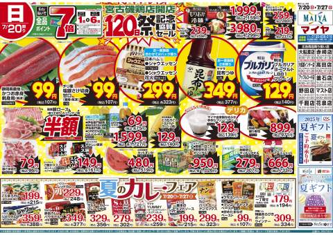 今週のチラシ | 豊かな暮らしをご提案するスーパーマイヤ