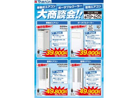 商談中 ヤマダヤ まとめ売り5点 ヤマダデンキ/テックランドうきは吉井店の情報