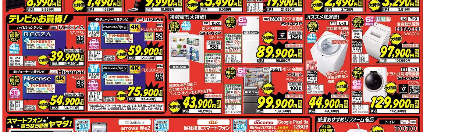 ヤマダ　12/31まで ヤマダウェブコム | 株式会社ヤマダデンキの公式通販サイト