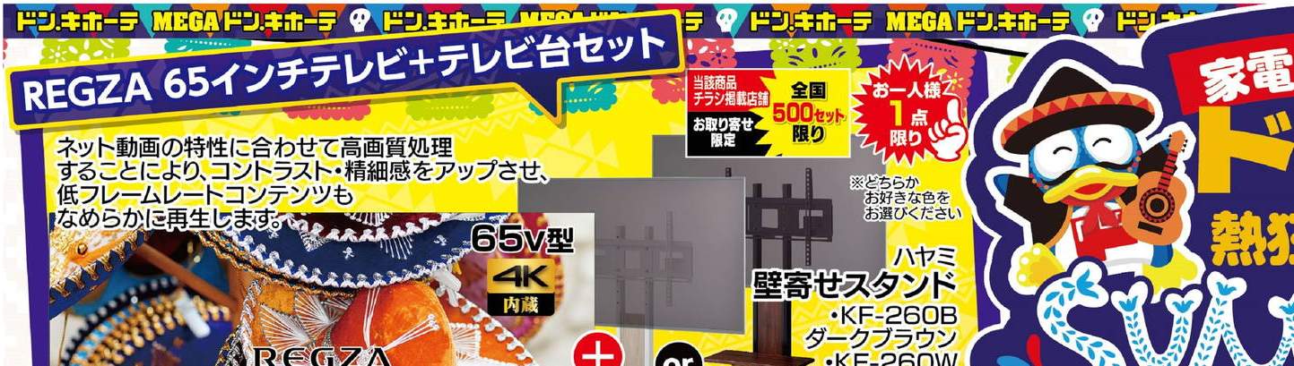 ドンキーチラシ デジタルチラシ