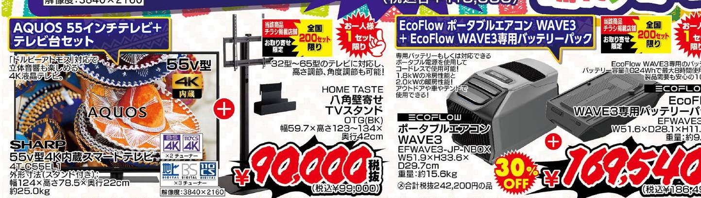 デジタルチラシ