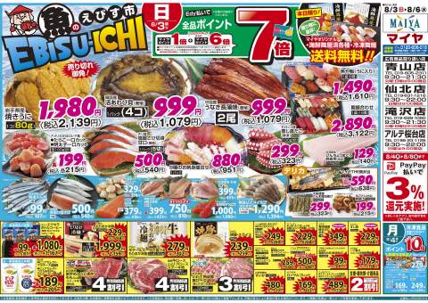 マイヤ様 豊かな暮らしをご提案するスーパーマイヤ