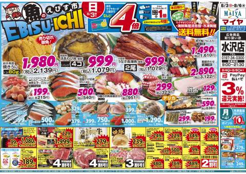 マイヤ様 豊かな暮らしをご提案するスーパーマイヤ