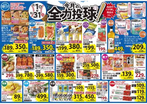 マイヤ様 豊かな暮らしをご提案するスーパーマイヤ