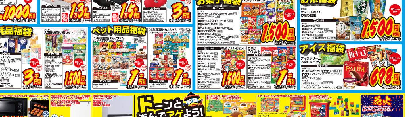 デジタルチラシ