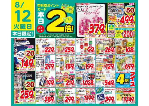 杏林堂ドラッグストア 竜洋店 | ツルハグループ ドラッグストア