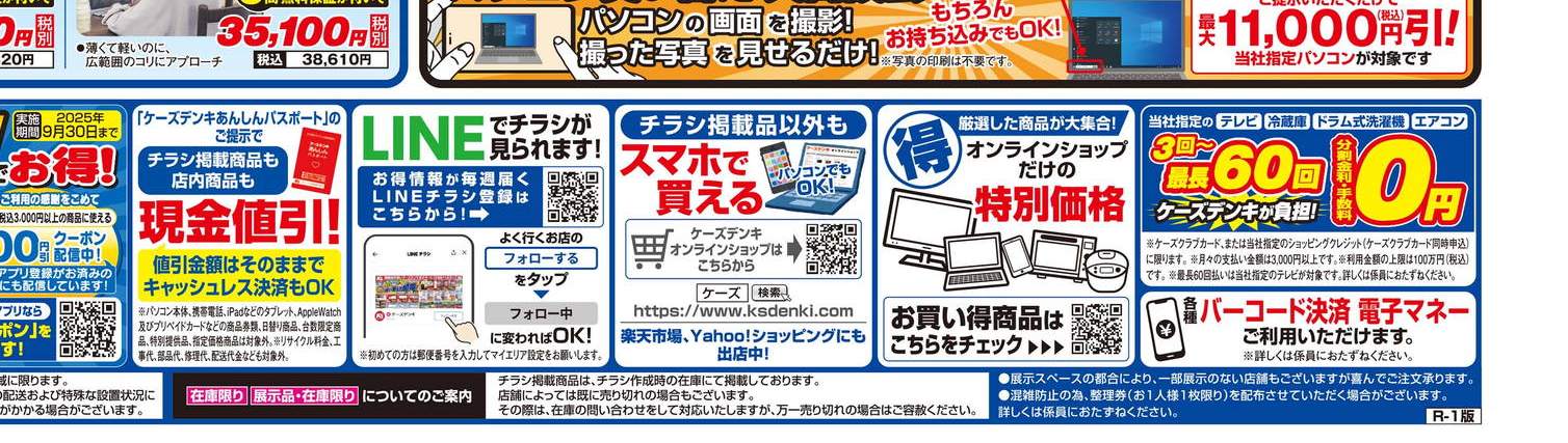 チラシ　10枚 A-Zあくね］厳選とくとく市!!（8/10～8/16） | A−Z公式ホームページ