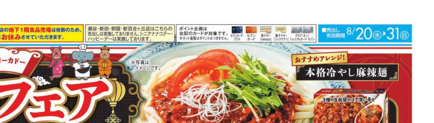 売約済み RCWBららぽーと横浜店リニューアルオープン特報フライヤー チラシ イトーヨーカドー/ららぽーと横浜店の情報