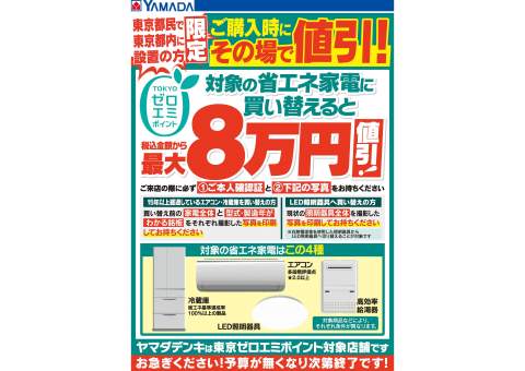 ヤマダデンキ/YAMADA web.com 武蔵村山店の情報