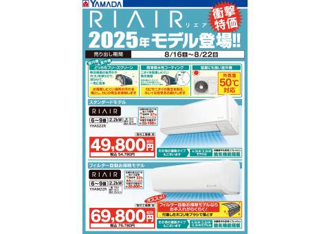 ヤマダタロウ 同梱での割引込み ヤマダデンキ/テックランド八街店の情報