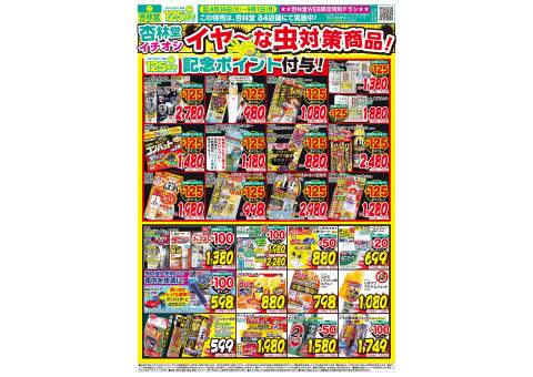 杏林堂ドラッグストア 高町店 | ツルハグループ ドラッグストア