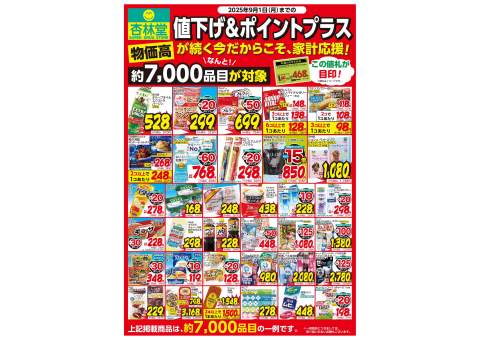 杏林堂ドラッグストア 高町店 | ツルハグループ ドラッグストア