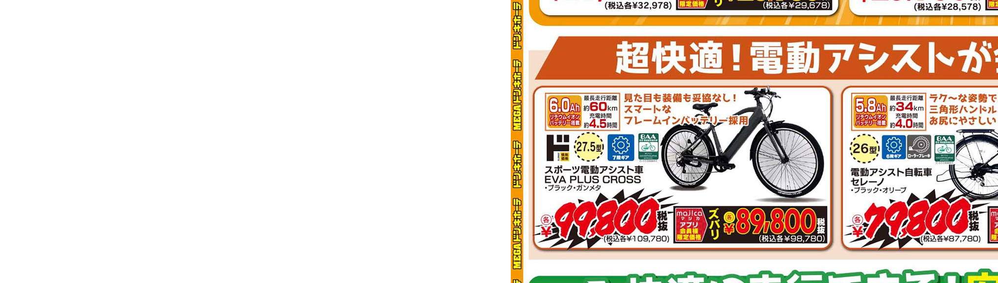 ドンキーチラシ image.php?id=2207096&p=shopn&s